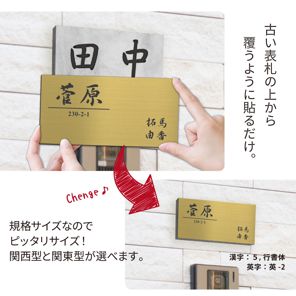 家族表札 名入れ 表札 かぶせる リフォーム 家族全員の名前 リニューアル ステンレス調 金属調 名入れ無料 表札の上から貼るだけ 表札貼り替え 中古住宅 リノベーション 屋外対応 アクリル 日本製 シール式 4色 シルバー ゴールド 送料無料 (配送2)