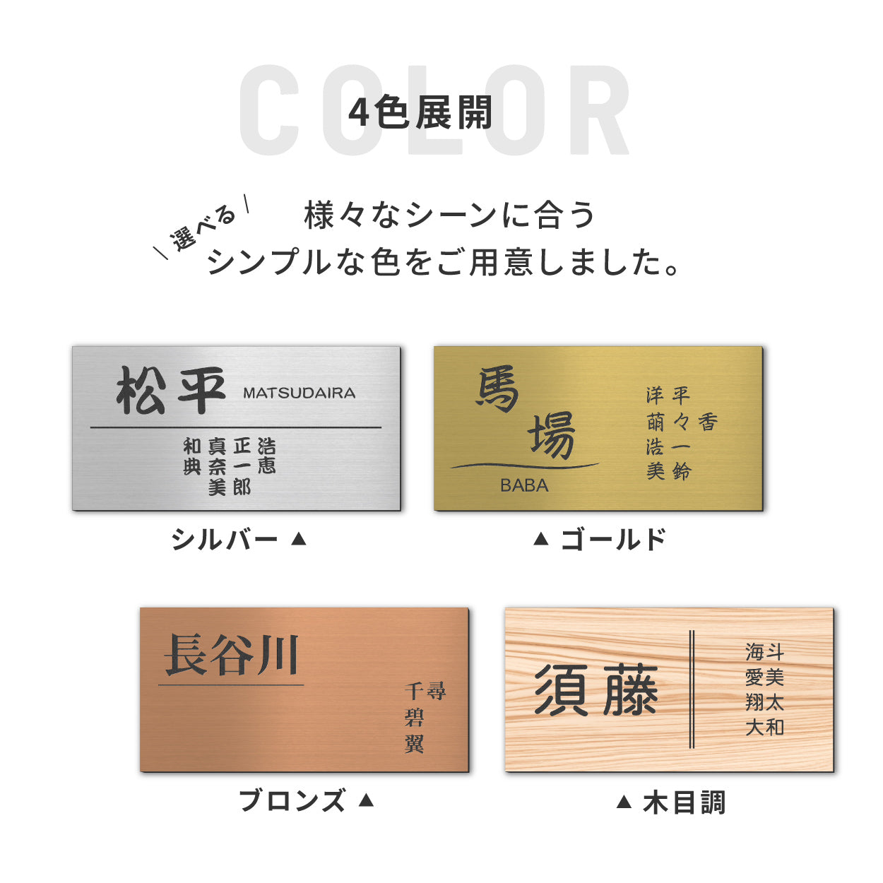 家族表札 名入れ 表札 かぶせる リフォーム 家族全員の名前 リニューアル ステンレス調 金属調 名入れ無料 表札の上から貼るだけ 表札貼り替え 中古住宅 リノベーション 屋外対応 アクリル 日本製 シール式 4色 シルバー ゴールド 送料無料 (配送2)