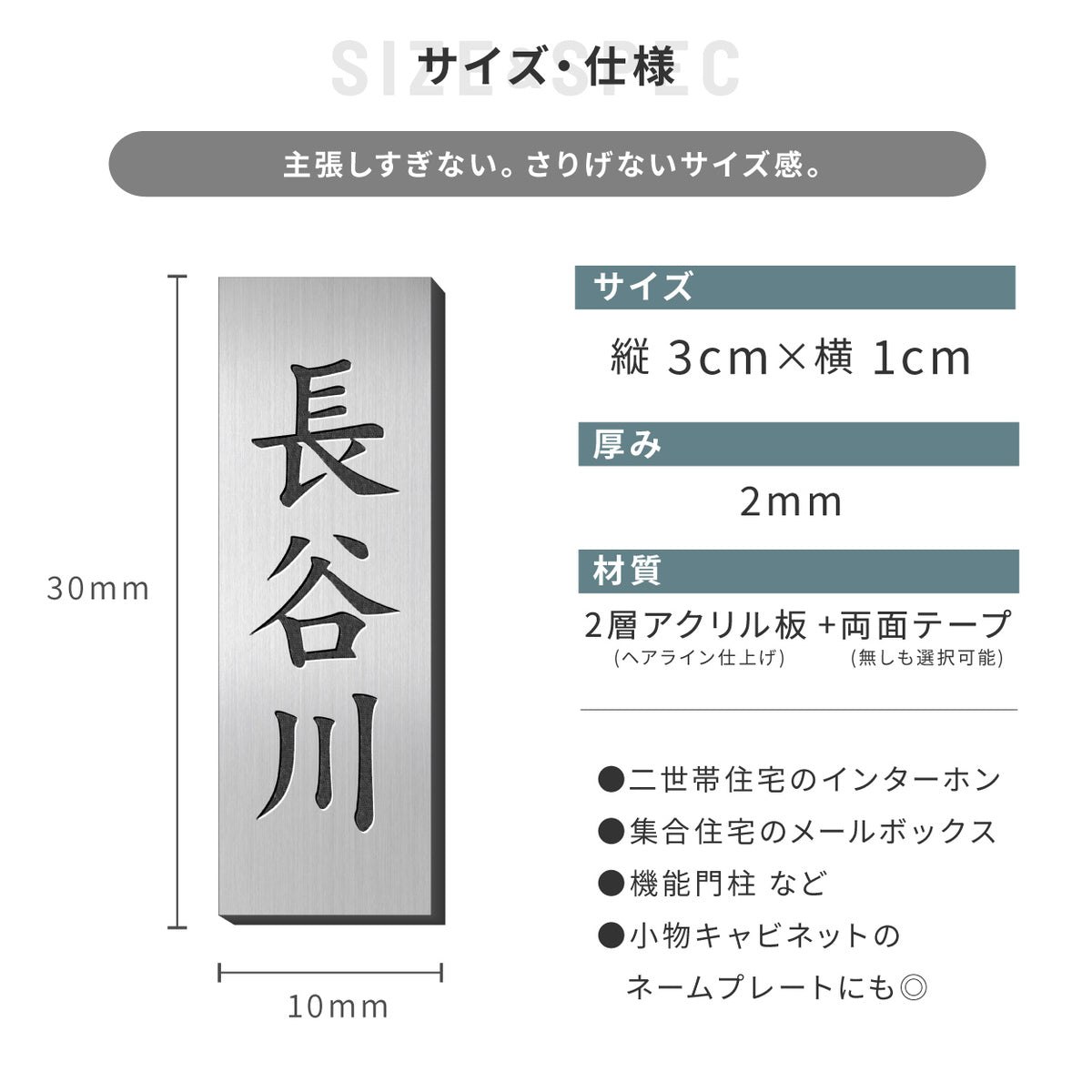 ミニ表札 縦書き 小さい表札 インターホンやポストに 3色 シルバー ゴールド ブロンズ 木目調 ステンレス調 真鍮風 銅板風 30mm×10mm 名入れ刻印無料 目立たせたくない表札 インターホンカバー 日本製 シール式 (配送1)