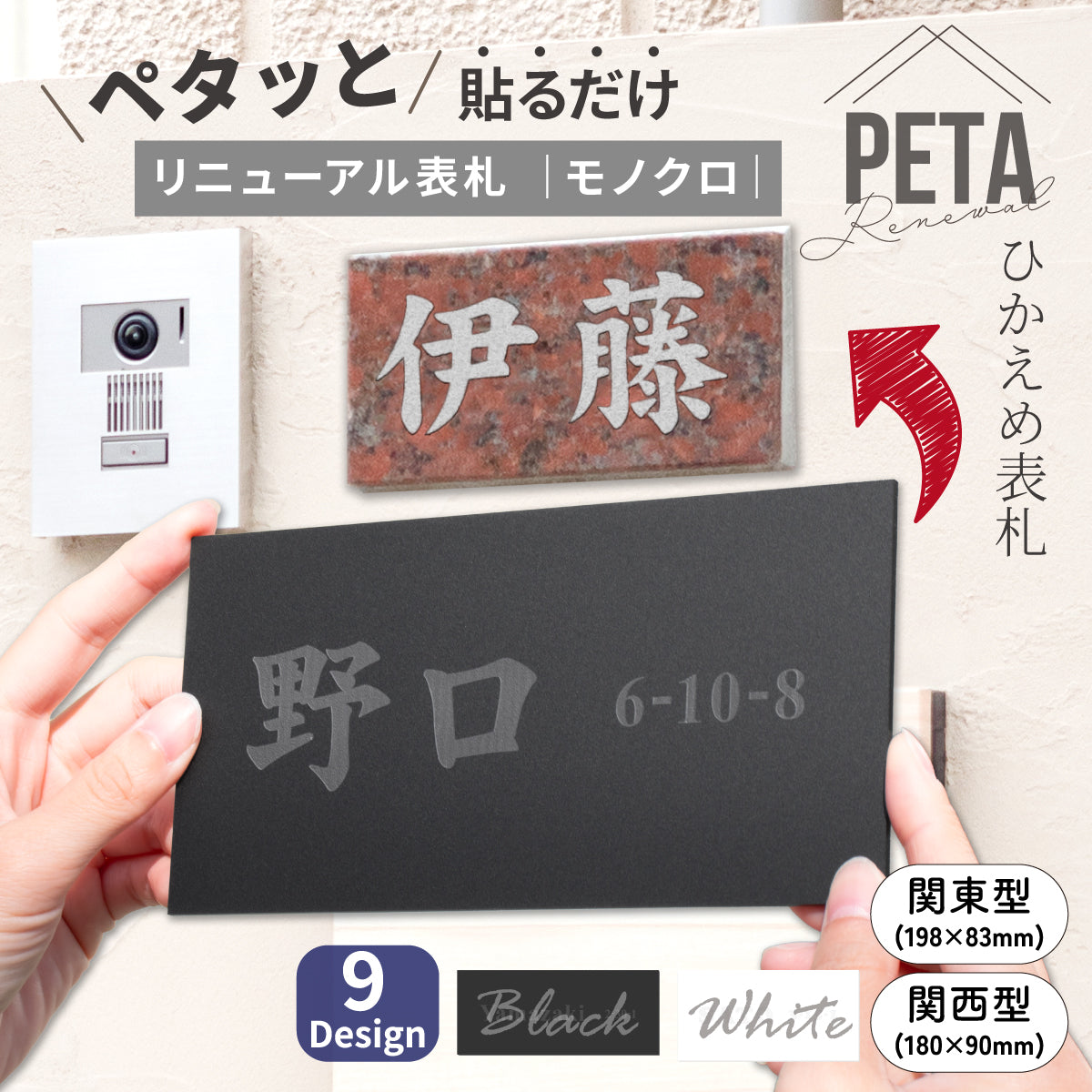 表札 リニューアル ブラック ホワイト 北欧 モノトーン 名入れ刻印無料 今ある表札の上から貼るタイプ 外壁などに埋まっていてはずせない石の表札に貼る 中古住宅のリフォームやリノベーションに 屋外対応 丈夫でさびないアクリル製 白黒 日本製 (配送2)
