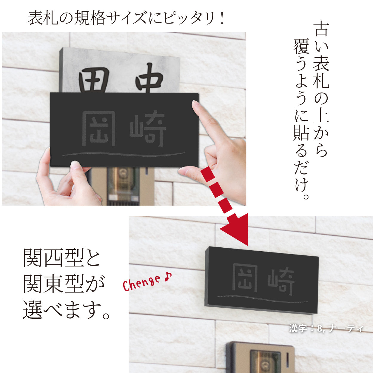 表札 リニューアル ブラック ホワイト 北欧 モノトーン 名入れ刻印無料 今ある表札の上から貼るタイプ 外壁などに埋まっていてはずせない石の表札に貼る 中古住宅のリフォームやリノベーションに 屋外対応 丈夫でさびないアクリル製 白黒 日本製 (配送2)
