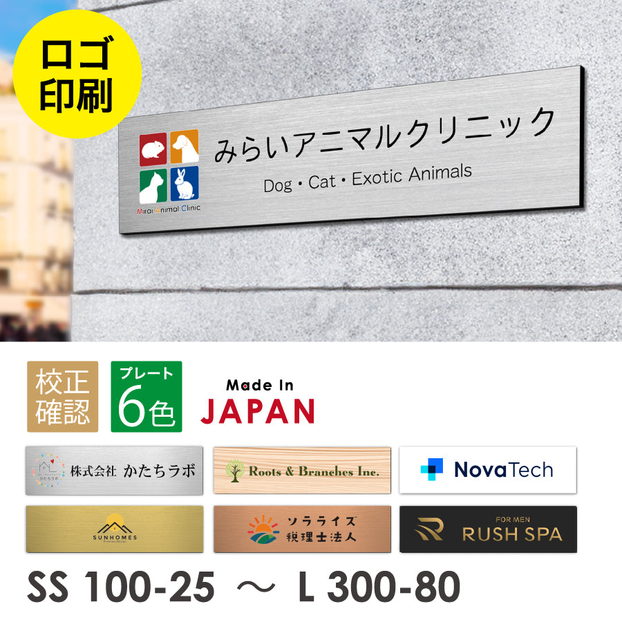 【ロゴ入れOK】表札 データ入稿 会社 プレート【カラー対応】看板 校正確認付 銘板 オーダーメイド  SS〜L ステンレス調 オフィス ai イラストレーター ロゴマーク オリジナル UV印刷 オーダー おしゃれ アクリル製 屋外対応 シール式 (配送2)