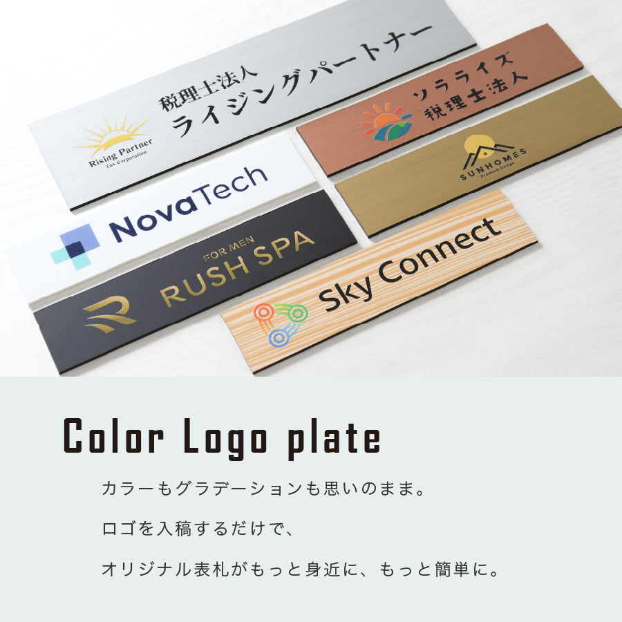 【ロゴ入れOK】表札 データ入稿 会社 プレート【カラー対応】看板 校正確認付 銘板 オーダーメイド  SS〜L ステンレス調 オフィス ai イラストレーター ロゴマーク オリジナル UV印刷 オーダー おしゃれ アクリル製 屋外対応 シール式 (配送2)