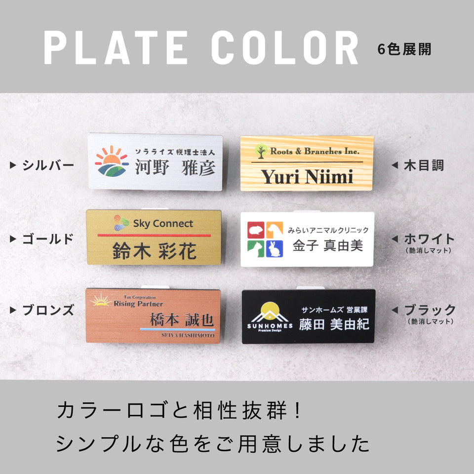 【ロゴ入れOK / ～12時注文で当日発送】名札 データ入稿【カラー】ネームプレート 名入れ 作成 1個から製作 オーダーメイド 名前 ステンレス調 クリップ 安全ピン おしゃれ ai イラストレーター ロゴマーク オリジナル ネームタグ  スタッフ 従業員 アクリル 軽い (配送1)