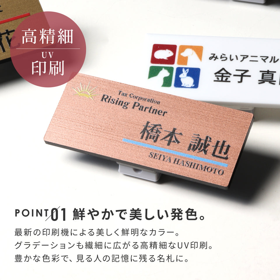【ロゴ入れOK / ～12時注文で当日発送】名札 データ入稿【カラー】ネームプレート 名入れ 作成 1個から製作 オーダーメイド 名前 ステンレス調 クリップ 安全ピン おしゃれ ai イラストレーター ロゴマーク オリジナル ネームタグ  スタッフ 従業員 アクリル 軽い (配送1)