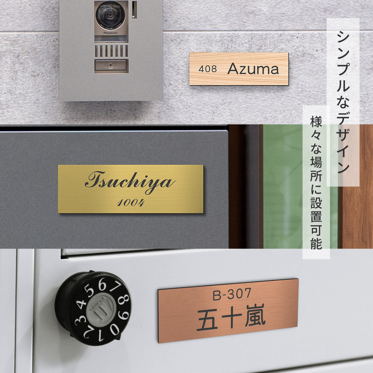 【〜12:00注文で当日発送】部屋番号 表札 シール 貼るタイプ プレート ポスト 小さい 番地 オーダーメイド 宅配ボックス シンプル 防水 S-L【4色】名入れ 刻印無料 ネームプレート マンション おしゃれ ステンレス調 木目 屋外 錆びない アクリル 日本製 テープ付 (配送2)