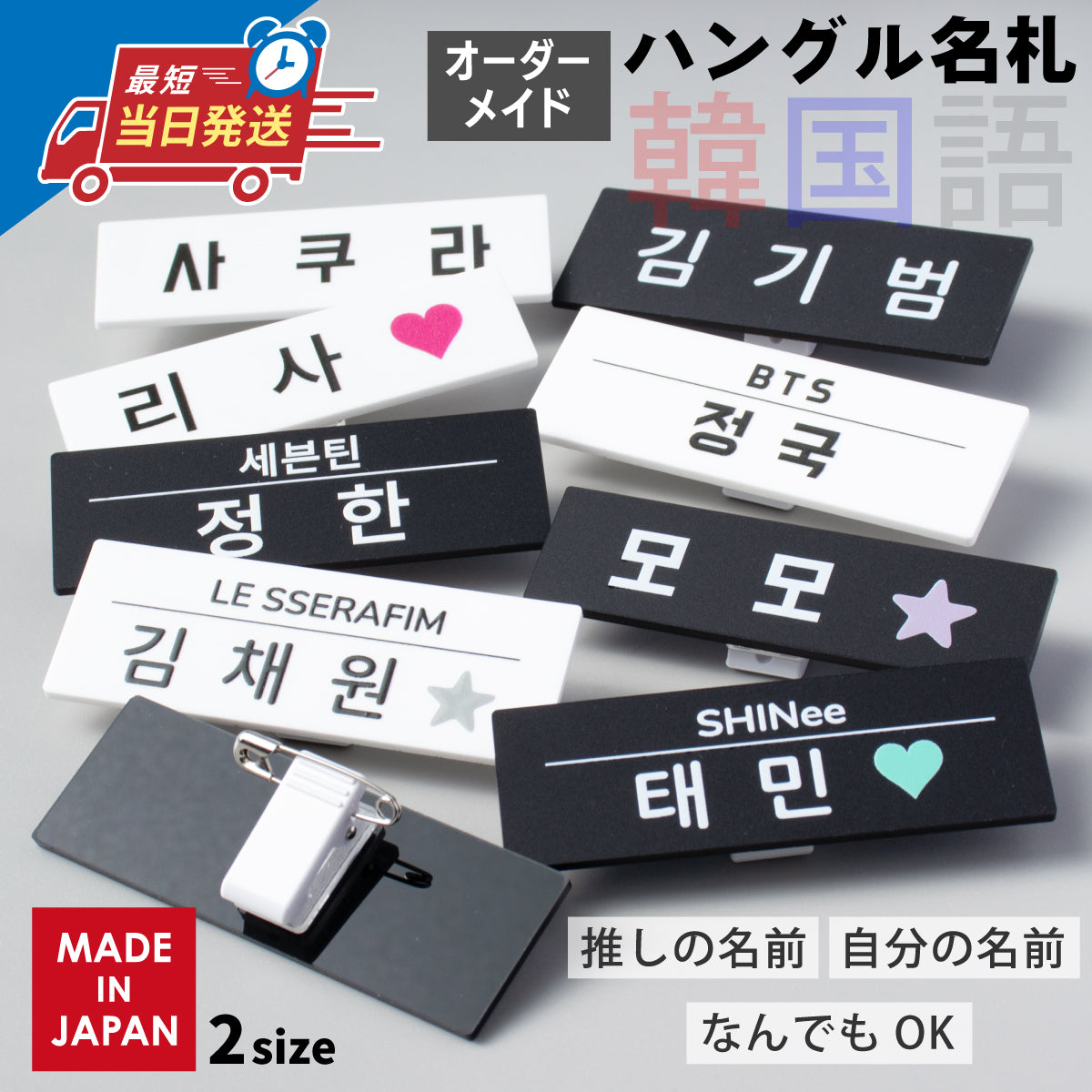 【～12時注文で当日発送】韓国 名札 推し活 ハングル ネームプレート 可愛い オルチャンデザイン 韓国っぽ 名前入り 韓国雑貨 オーダーメイド ネームタグ おしゃれ カスタム オリジナル オーダー ハングル文字 バッグ 学生 ヨントン ミーグリ K-POP コンサート アクリル製