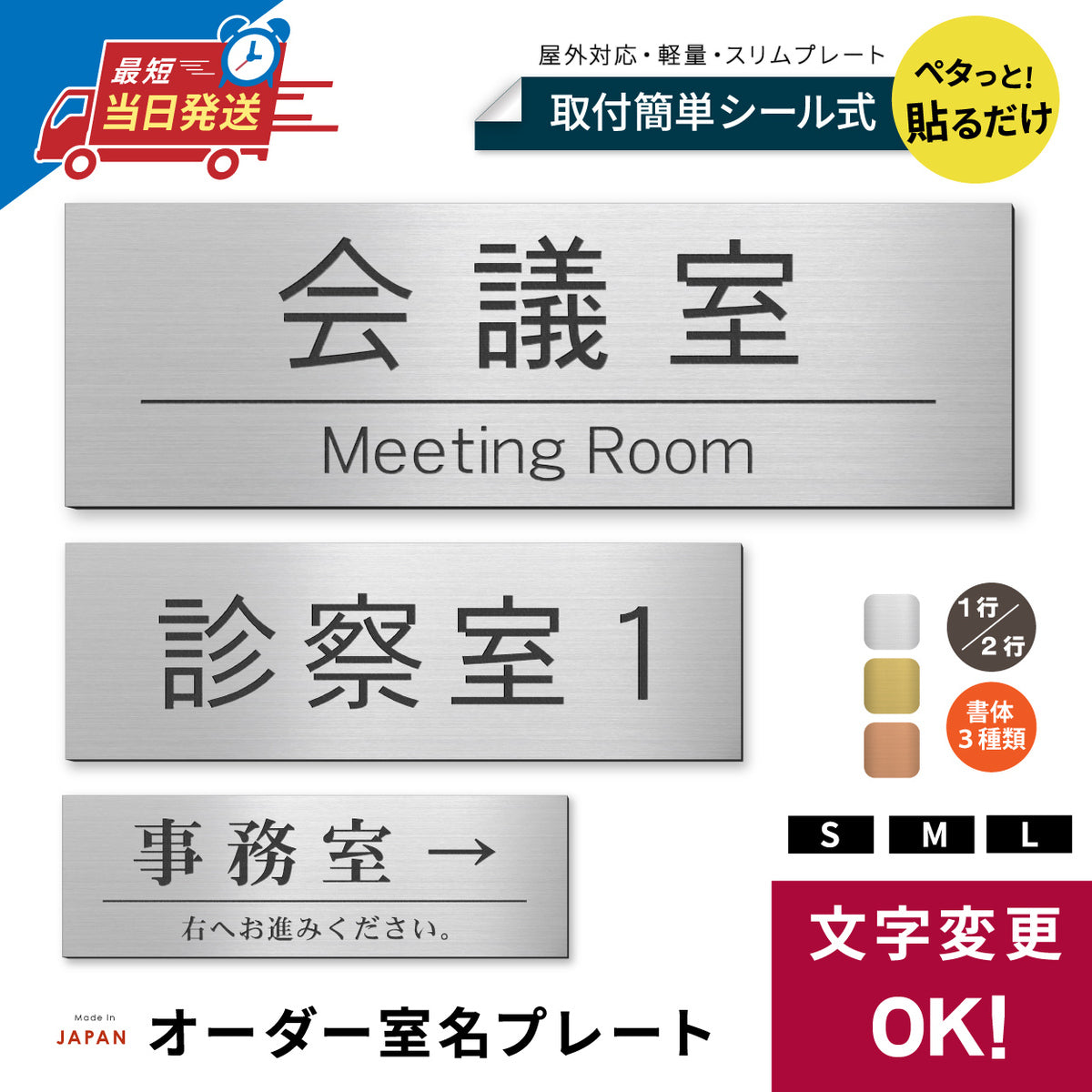 室名プレート 名入れ可 オーダーメイド 作成【 一行 / 二行＆文字変更OK】S-L 選べるサイズ 室名札 ドアプレート 部屋の名前 案内表示板 ステンレス調 サインプレート スタッフオンリー 会議室 受付 事務所 事務室 応接室 診察室 会社 店舗用 貼るだけ シール式 送料無料 (配送2)