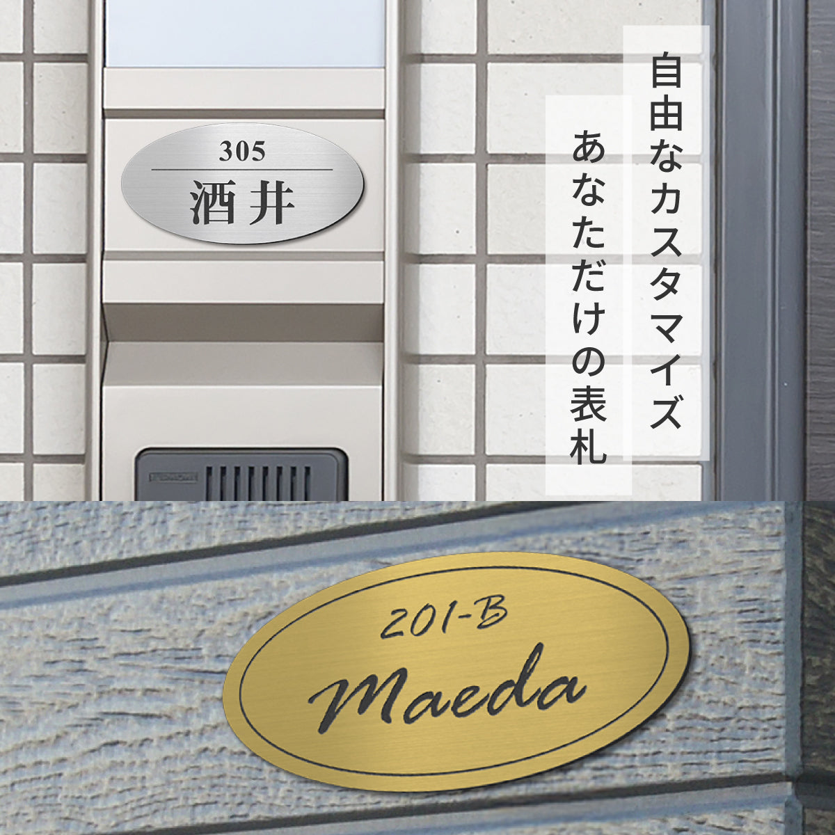 【〜12:00注文で当日発送】部屋番号 表札 シール 楕円形 貼るタイプ プレート ポスト 小さい 番地 オーダーメイド 宅配ボックス シンプル 防水 S-L【4色】名入れ 刻印無料 ネームプレート マンション おしゃれ ステンレス調 木目 屋外 錆びない アクリル 日本製 テープ付 (配送2)