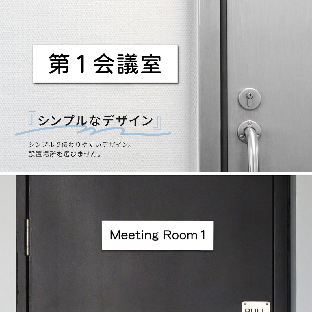 室名プレート 室名札 プレート シール式 貼るだけ【白色 1行】 (オーダーメイド 作成 会議室 大会議室 第1会議室 会議室Ａ) 部屋名 ホワイト 黒い文字 UV印刷 サインプレート ルームプレート ドア 室名表示 ネームプレート 送料無料 (配送2)