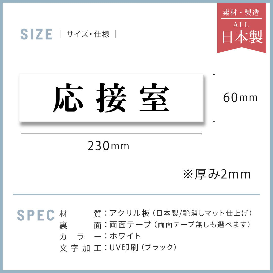 室名プレート 室名札 プレート シール式 貼るだけ【白色 1行】 (オーダーメイド 作成 応接室 応接室Ａ 第１応接室) 部屋名 ホワイト 黒い文字 UV印刷 サインプレート ルームプレート ドア 室名表示 ネームプレート 送料無料 (配送2)