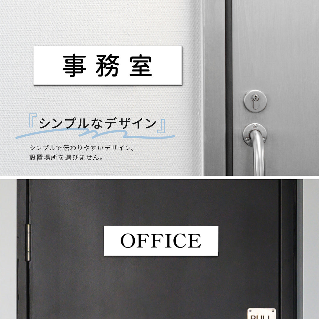 室名プレート 室名札 プレート シール式 貼るだけ【白色 1行】 (オーダーメイド 作成 OFFICE 給湯室 事務所 事務室) 部屋名 ホワイト 黒い文字 UV印刷 サインプレート ルームプレート ドア 室名表示 ネームプレート 送料無料 (配送2)
