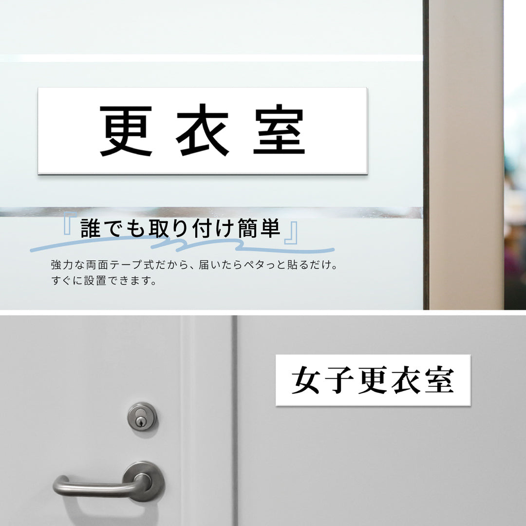 室名プレート 室名札 プレート シール式 貼るだけ【白色 1行】 (オーダーメイド 作成 男子更衣室 女子更衣室 更衣室) 部屋名 ホワイト 黒い文字 UV印刷 サインプレート ルームプレート ドア 室名表示 ネームプレート 送料無料 (配送2)