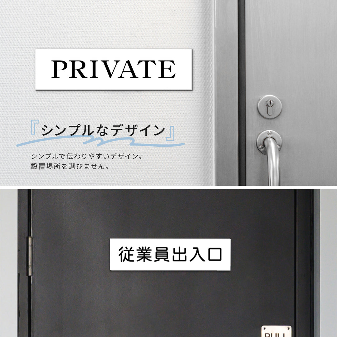 室名プレート 室名札 プレート シール式 貼るだけ【白色 1行】 (オーダーメイド 作成 関係者以外立入禁止 PRIVATE STAFF ONLY) 部屋名 ホワイト 黒い文字 UV印刷 サインプレート ルームプレート ドア 室名表示 ネームプレート 送料無料 (配送2)