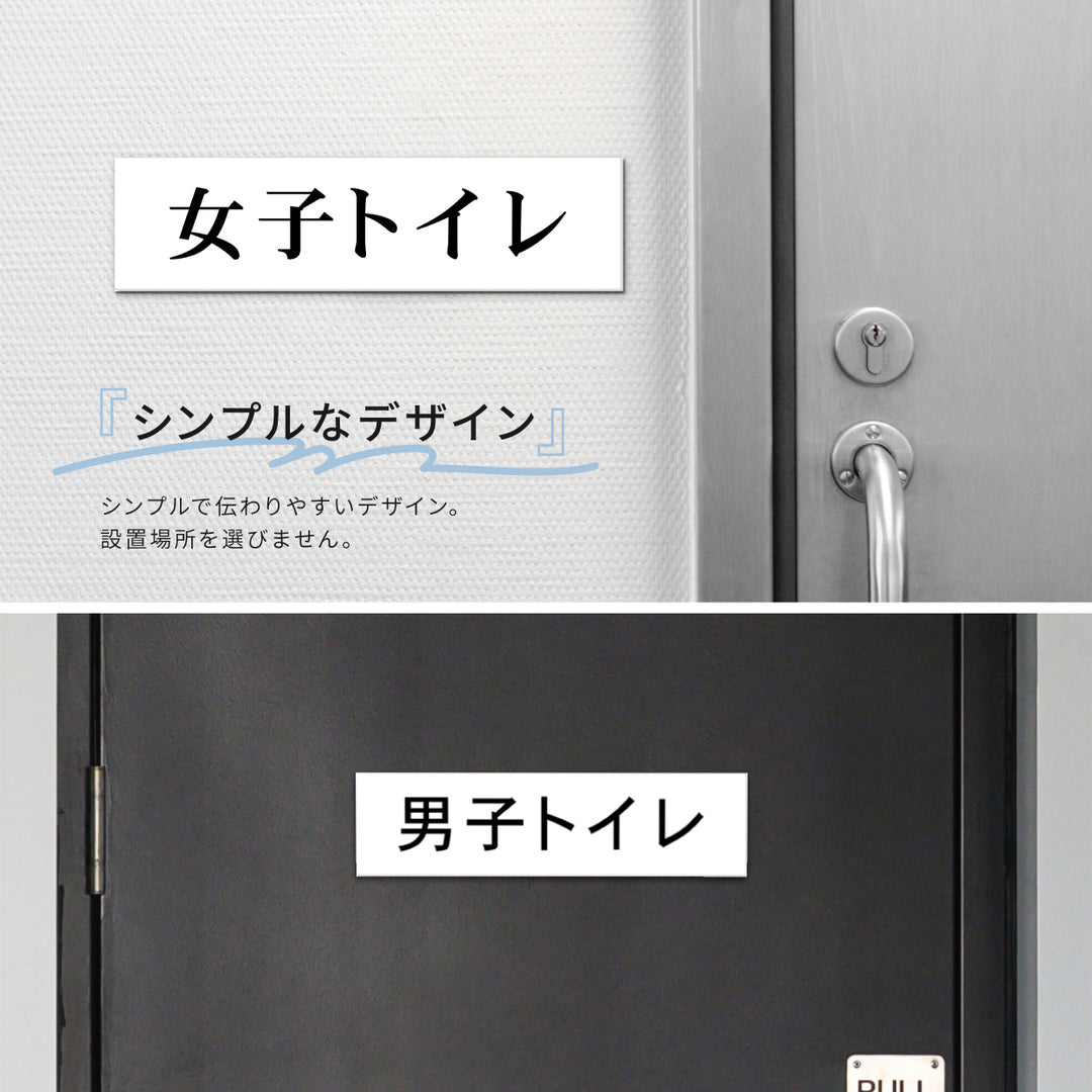 室名プレート 室名札 プレート シール式 貼るだけ【白色 1行】 (オーダーメイド 作成 男子トイレ 女子トイレ 化粧室 TOILET) 部屋名 ホワイト 黒い文字 UV印刷 サインプレート ルームプレート ドア 室名表示 ネームプレート 送料無料 (配送2)