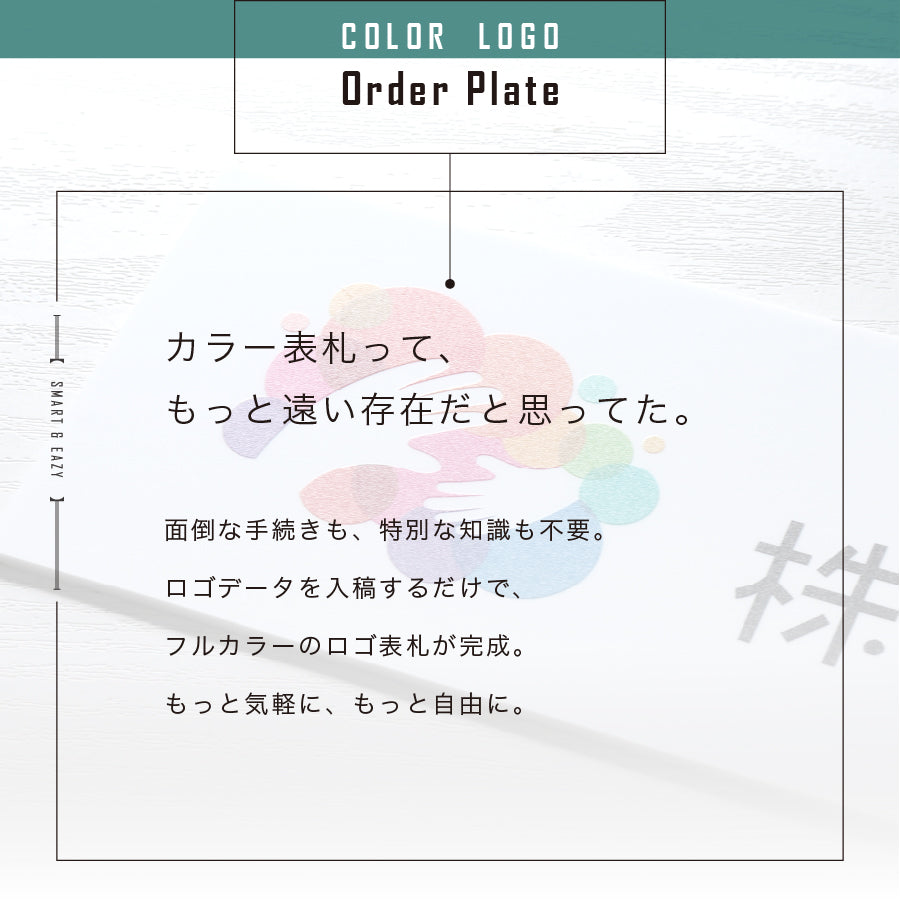 【ロゴ入れOK】表札 データ入稿 会社 プレート【カラー対応】看板 校正確認付 銘板 オーダーメイド  SS～L ステンレス調 オフィス ai イラストレーター ロゴマーク オリジナル UV印刷 オーダー おしゃれ アクリル製 屋外対応 シール式 (配送2)