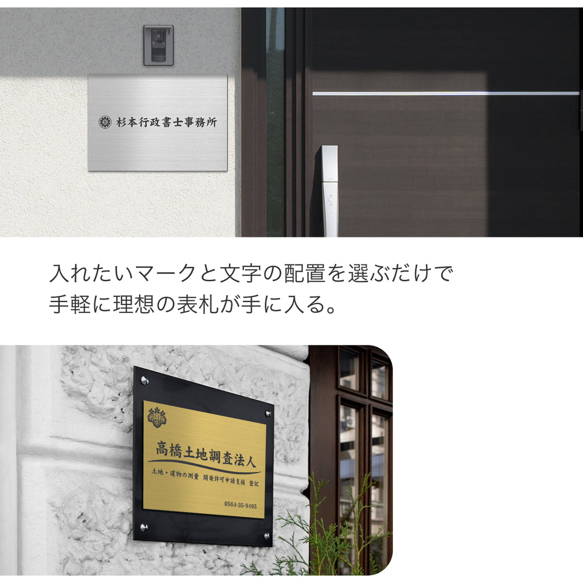 【ロゴが選べる】看板 プレート 表札 会社 行政書士 司法書士 税理士 【デザイン確認付き】 社労士 弁護士 中小企業診断士プレート 銘板 SS〜5L シルバー ゴールド ブロンズ 木目調 ステンレス調 オフィス マーク 紋章 セミオーダー アクリル製 屋外対応 シール式 (配送4)
