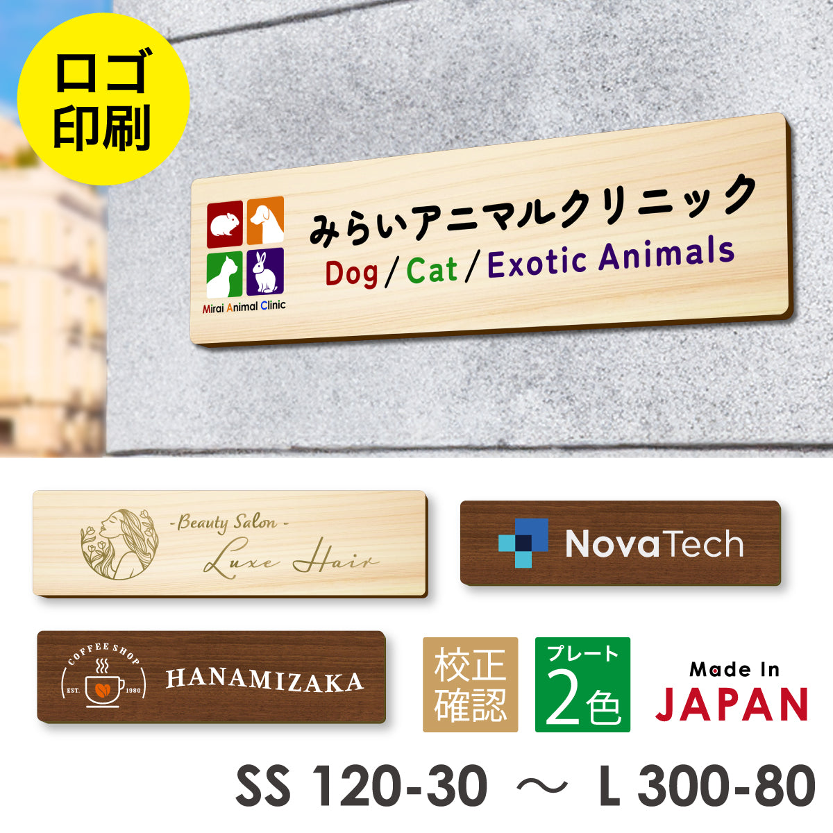 国産ひのき（愛知認証材）の会社看板プレート。フルカラーUV印刷でロゴマークを鮮やかに再現。デザイン確認（校正）付きで、お手持ちのjpgデータ等からもオーダー可能な高品質木製看板。