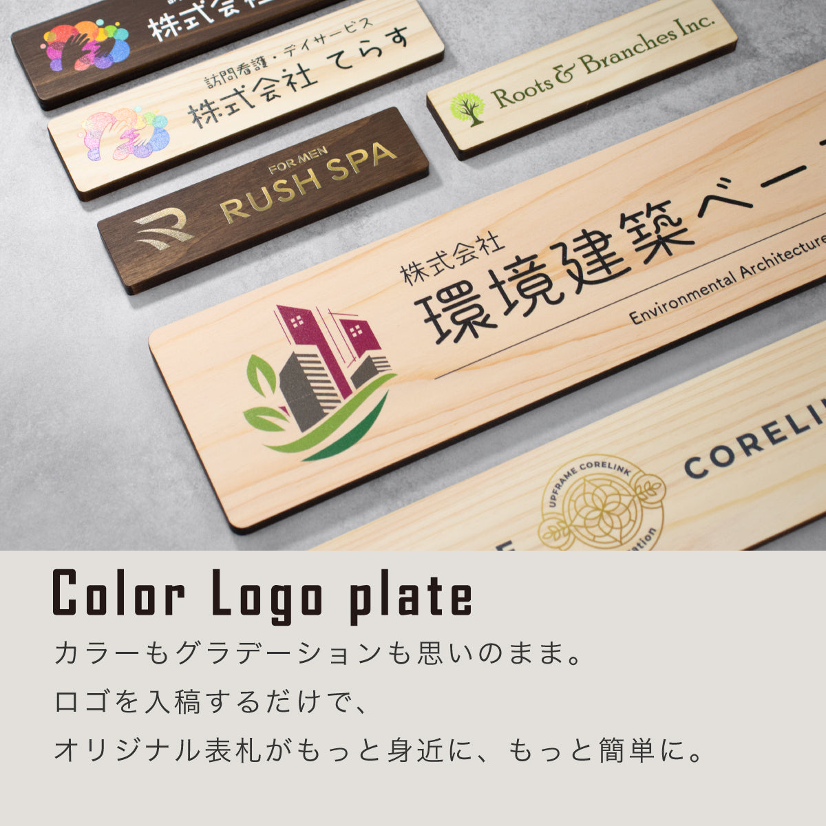 【ロゴ入れOK】木製 表札 会社 プレート【カラー / デザイン確認付】SS-L 国産ヒノキ オフィス表札 看板 ロゴマーク フルカラー印刷 法人 社名 店舗 オリジナル オーダー 事務所 データ入稿専用 あいち認証材 シール式 (配送2)