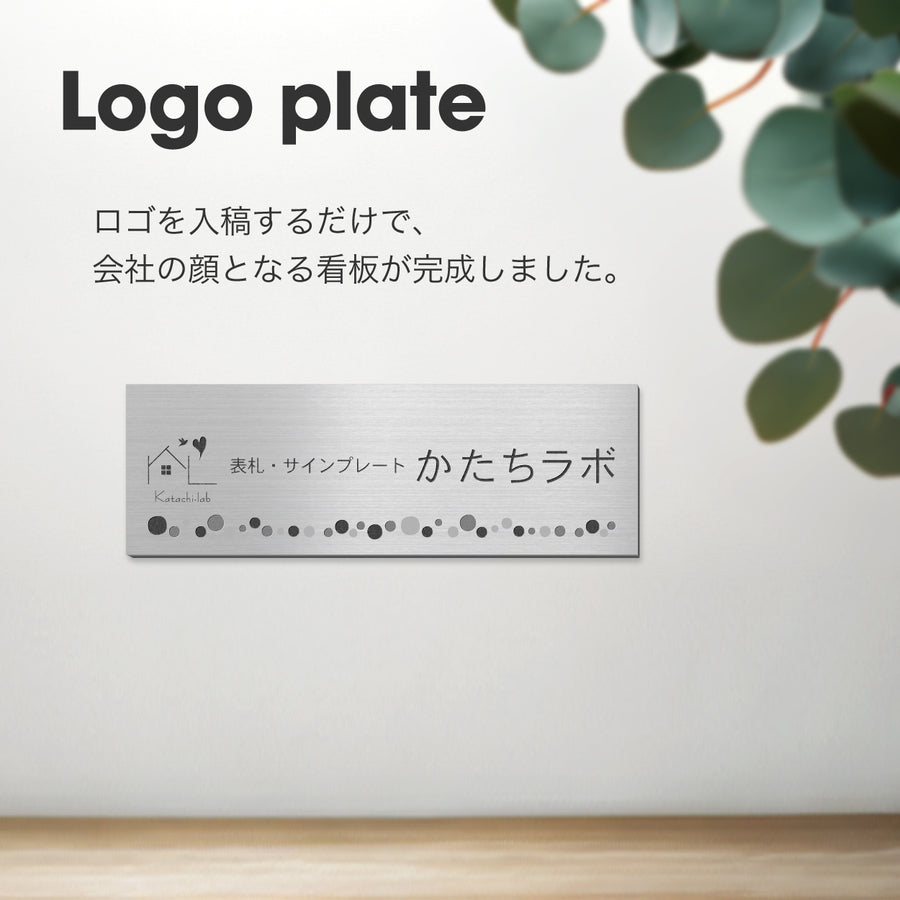 【ロゴ入れOK】表札 幅広 大型 看板 データ入稿 会社 プレート 校正確認付 SS～5L シルバー ゴールド ブロンズ 木目調 ステンレス調 真鍮風 銅板風 オフィス ai イラストレーター ロゴマーク オリジナル 刻印無料 オーダー おしゃれ アクリル製 屋外対応 シール式 (配送5)