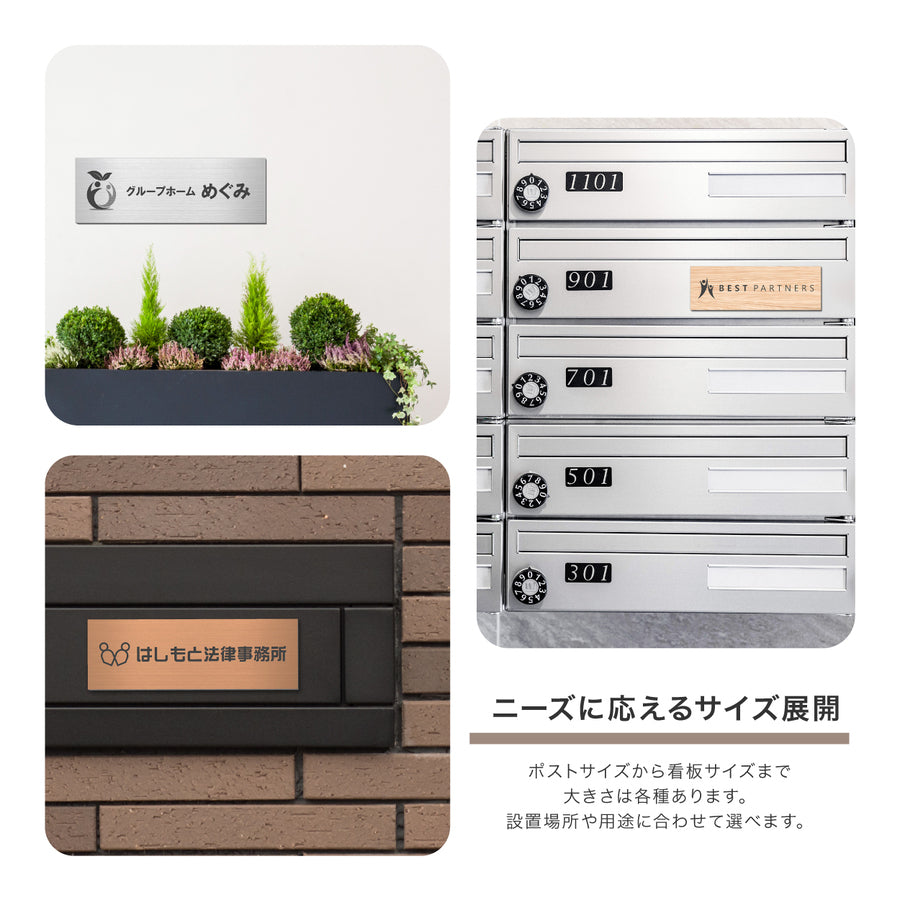 【ロゴ入れOK】表札 幅広 大型 看板 データ入稿 会社 プレート 校正確認付 SS～5L シルバー ゴールド ブロンズ 木目調 ステンレス調 真鍮風 銅板風 オフィス ai イラストレーター ロゴマーク オリジナル 刻印無料 オーダー おしゃれ アクリル製 屋外対応 シール式 (配送5)