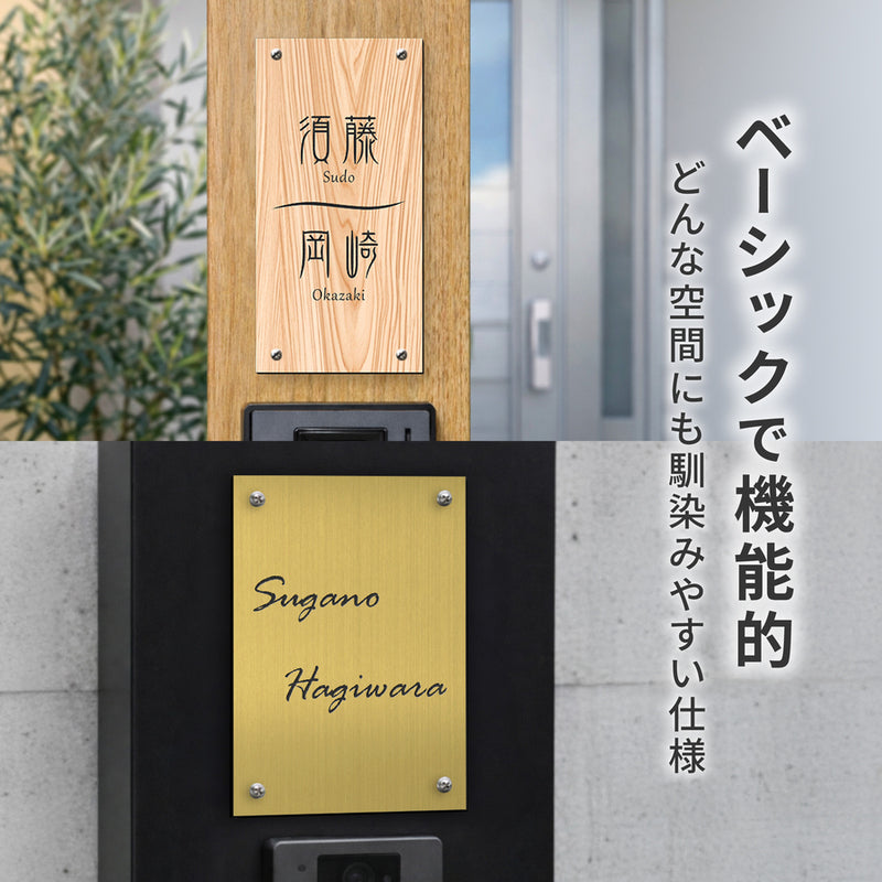 2世帯 表札 四国化成 トーシン 門柱表札 100×140mm 100×200mm 4穴  ビス穴 メーカー オリジナル門柱 エクステリア マイ門柱用 SIC 飯田産業 アーネストワン ネームプレート 10cm 縦書き 戸建 新築 建売住宅 アクリル製 屋外対応  (配送2)