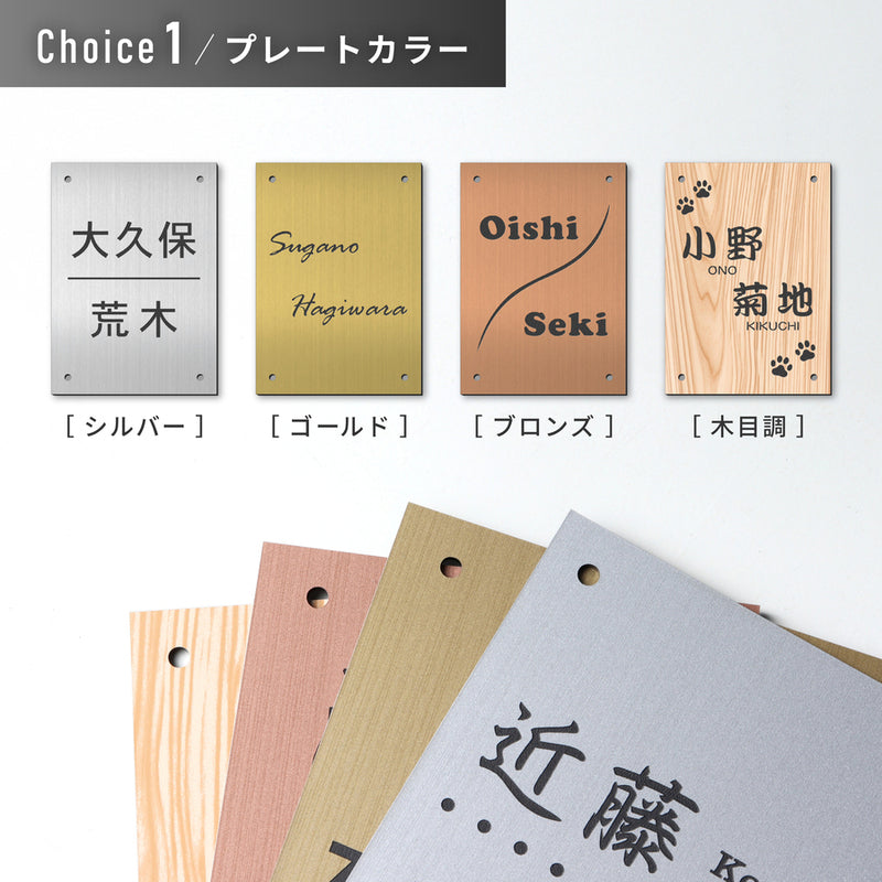 2世帯 表札 四国化成 トーシン 門柱表札 100×140mm 100×200mm 4穴  ビス穴 メーカー オリジナル門柱 エクステリア マイ門柱用 SIC 飯田産業 アーネストワン ネームプレート 10cm 縦書き 戸建 新築 建売住宅 アクリル製 屋外対応  (配送2)