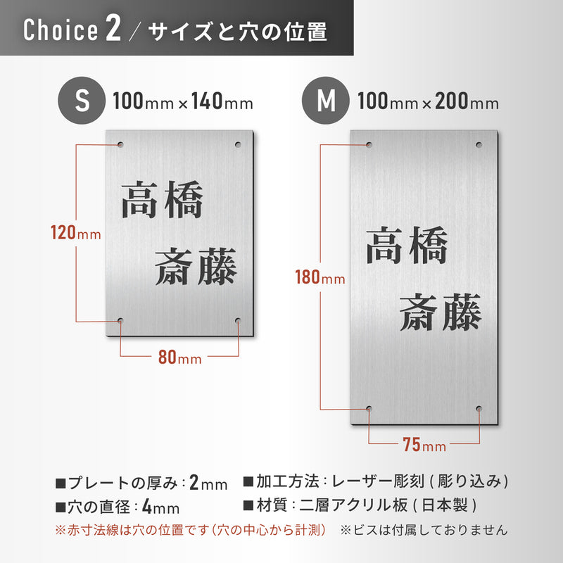 2世帯 表札 四国化成 トーシン 門柱表札 100×140mm 100×200mm 4穴  ビス穴 メーカー オリジナル門柱 エクステリア マイ門柱用 SIC 飯田産業 アーネストワン ネームプレート 10cm 縦書き 戸建 新築 建売住宅 アクリル製 屋外対応  (配送2)