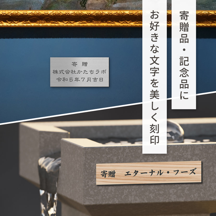 【〜12:00注文で当日発送】寄贈プレート 小さい 名入れ 50mm 60mm 70mm オーダーメイド 贈答 絵画 名入れ ネームプレート 刻印無料 プレート 卒業 卒園 竣工 創立 おしゃれ メッセージ ギフト 贈る 贈与 寄付 進呈 贈呈 記念 ステンレス調 ゴールド 真鍮風 シール式 (配送2)