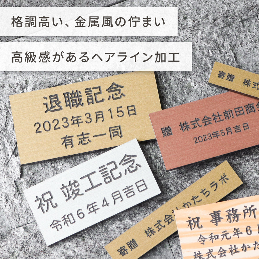 【〜12:00注文で当日発送】寄贈プレート 小さい 名入れ 50mm 60mm 70mm オーダーメイド 贈答 絵画 名入れ ネームプレート 刻印無料 プレート 卒業 卒園 竣工 創立 おしゃれ メッセージ ギフト 贈る 贈与 寄付 進呈 贈呈 記念 ステンレス調 ゴールド 真鍮風 シール式 (配送2)
