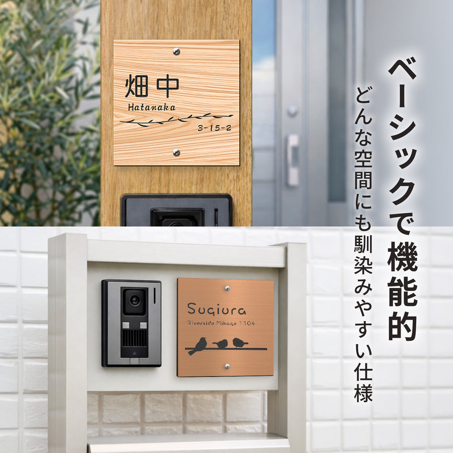 表札 住所 番地 飯田産業 四国化成 機能門柱 I.D.S2型 A4型 FM1型 IDKM型 アーネストワン トーシン オリエンタルホーム ハートフルタウン 105mm 130mm 2穴 穴加工済み 正方形 85mmピッチ オリジナル門柱 戸建て 新築 建売 アクリル 屋外 (配送2)