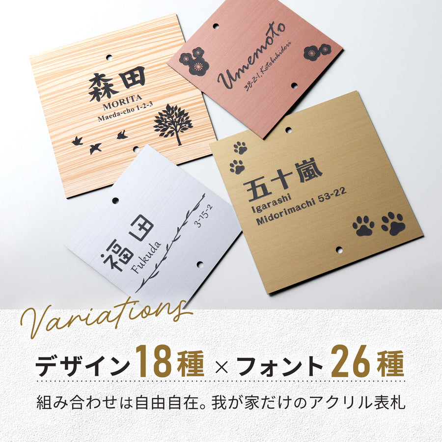 表札 住所 番地 飯田産業 四国化成 機能門柱 I.D.S2型 A4型 FM1型 IDKM型 アーネストワン トーシン オリエンタルホーム ハートフルタウン 105mm 130mm 2穴 穴加工済み 正方形 85mmピッチ オリジナル門柱 戸建て 新築 建売 アクリル 屋外 (配送2)