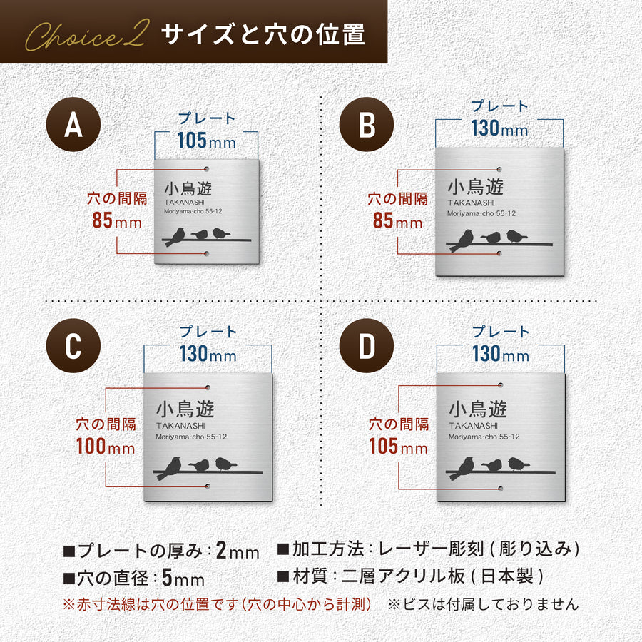 表札 住所 番地 飯田産業 四国化成 機能門柱 I.D.S2型 A4型 FM1型 IDKM型 アーネストワン トーシン オリエンタルホーム ハートフルタウン 105mm 130mm 2穴 穴加工済み 正方形 85mmピッチ オリジナル門柱 戸建て 新築 建売 アクリル 屋外 (配送2)