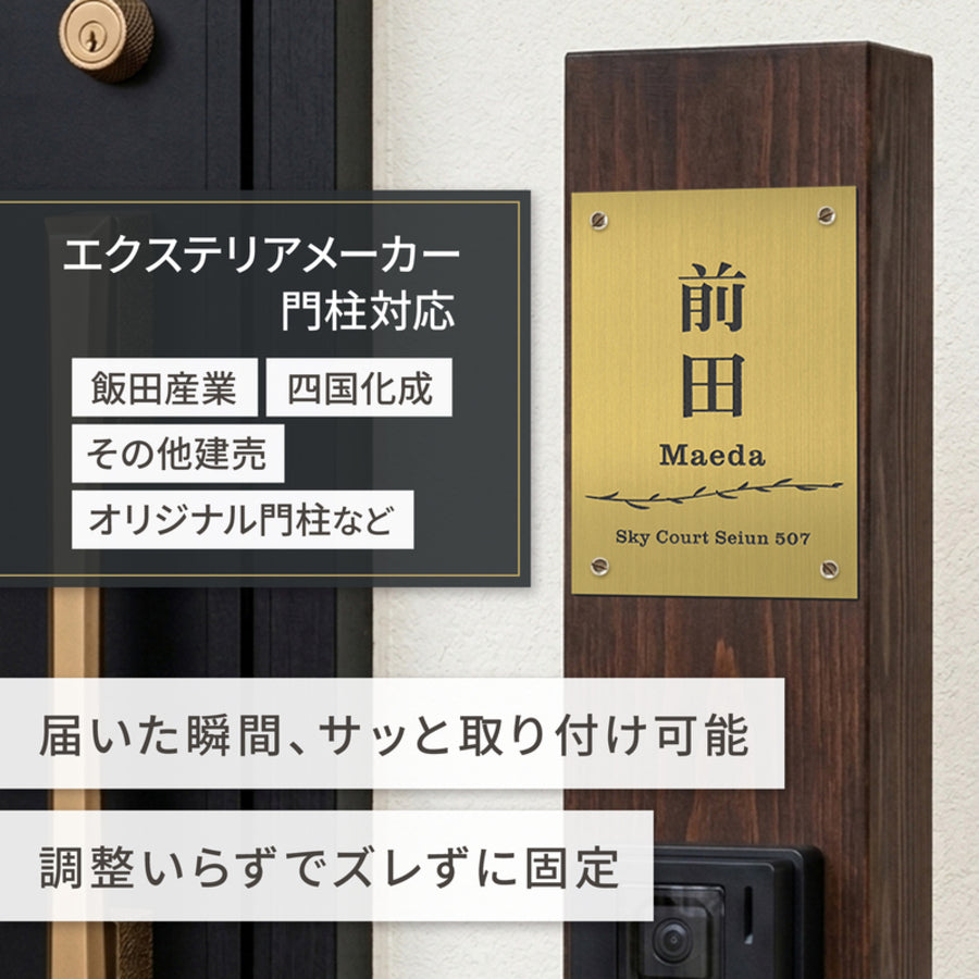 表札 住所 四国化成 トーシン 門柱表札 100×140mm 100×200mm 4穴  ビス穴 メーカー オリジナル門柱 エクステリア マイ門柱用 SIC 飯田産業 アーネストワン ネームプレート 10cm 縦書き 戸建 新築 建売住宅 アクリル製 屋外対応  (配送2)