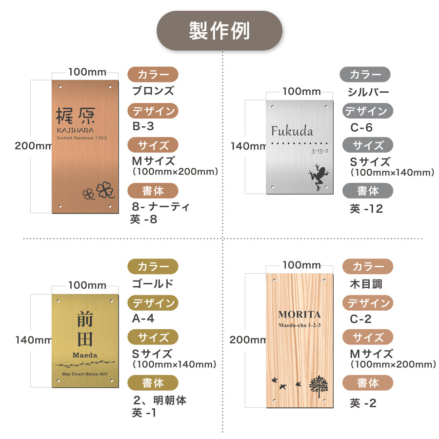 表札 住所 四国化成 トーシン 門柱表札 100×140mm 100×200mm 4穴  ビス穴 メーカー オリジナル門柱 エクステリア マイ門柱用 SIC 飯田産業 アーネストワン ネームプレート 10cm 縦書き 戸建 新築 建売住宅 アクリル製 屋外対応  (配送2)