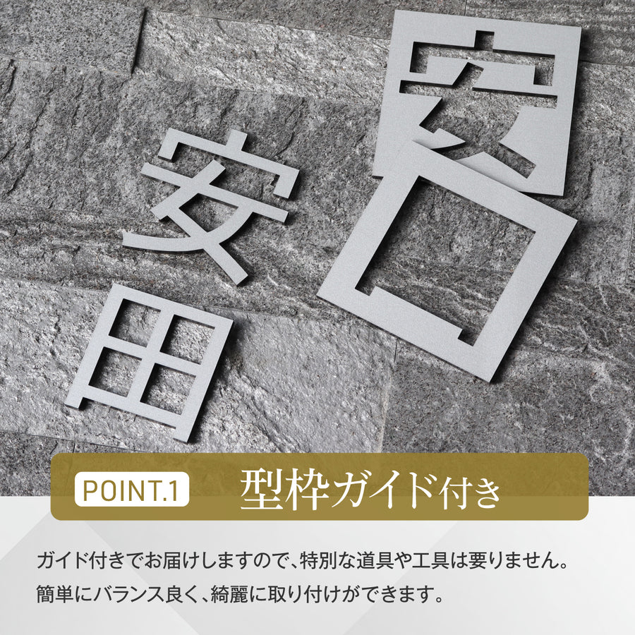 切り文字 表札 看板 5cm~10cm 漢字 ひらがな カタカナ アルファベット 数字 番地 記号 小さめ (ゴシック) 金属調 シルバー ゴールド ブロンズ 切文字 抜き文字 アイアン風 おしゃれ 軽い 屋外対応 シール式  (配送6)