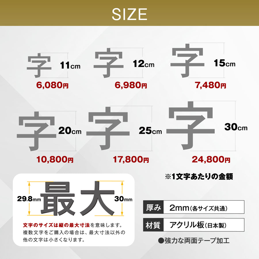 切り文字 表札 看板  11cm~30cm 漢字 ひらがな カタカナ アルファベット 数字 大きめ (ゴシック体) ブラック ホワイト 艶消し マット 切文字 抜き文字 アイアン風 おしゃれ 軽い 屋外対応 シール式 (配送6)