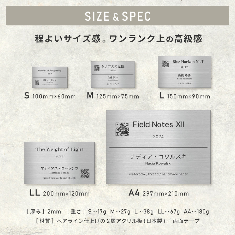 【〜12:00注文で当日発送】キャプションボード QRつき 絵画 ネームプレート 展示プレート【入稿不要】A4 5サイズ 額縁プレート 題名 作品名 タイトル 作者名 美術館 個展 展示会 ギャラリー アート ステンレス調 真鍮風 銅板風 シール式 (配送2)
