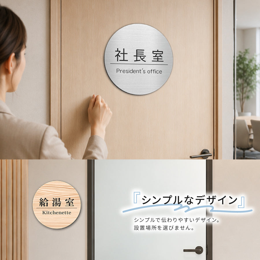 室名プレート 室名札 プレート 丸形 [15cm] 受付 会議室 応接室 待合室 事務室 休憩室 社長室 給湯室 御手洗い 更衣室 書庫 資料室 倉庫 相談室 管理室 部屋名 ステンレス調 サインプレート ルームプレート 室名表示 ネームプレート シール式 施工不要 屋外対応 (配送2)