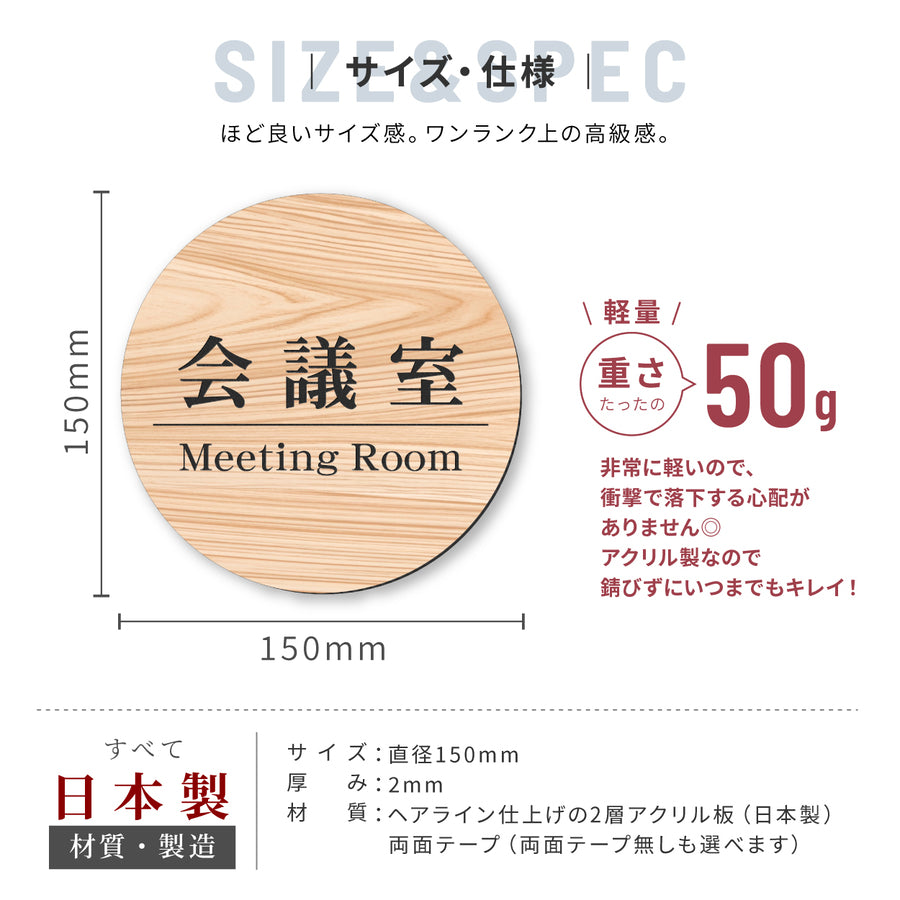 室名プレート 室名札 プレート 丸形 [15cm] 受付 会議室 応接室 待合室 事務室 休憩室 社長室 給湯室 御手洗い 更衣室 書庫 資料室 倉庫 相談室 管理室 部屋名 ステンレス調 サインプレート ルームプレート 室名表示 ネームプレート シール式 施工不要 屋外対応 (配送2)