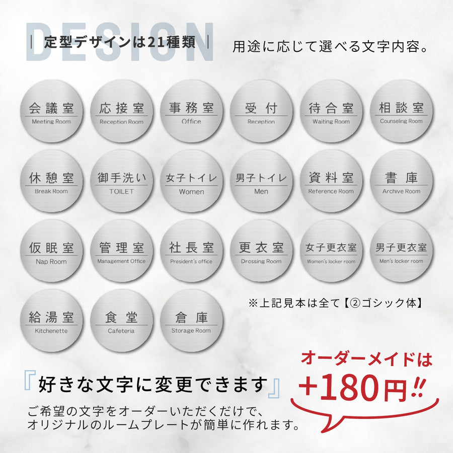 室名プレート 室名札 プレート 丸形 [20cm] 受付 会議室 応接室 待合室 事務室 休憩室 社長室 給湯室 御手洗い 更衣室 書庫 資料室 倉庫 相談室 管理室 部屋名 ステンレス調 サインプレート ルームプレート 室名表示 ネームプレート シール式 施工不要 屋外対応 (配送2)