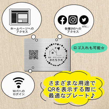 QR ロゴマーク プレート A5サイズ 257×182 ステンレス調 シルバー 店舗の販促や宣伝 クーポン発行 SNS誘導 フリーWi-Fiの接続などに便利 QR コード バーコード スマホのカメラで読み込みOK 軽くて丈夫なアクリル製 取付簡単 シール式 日本製 (配送4)