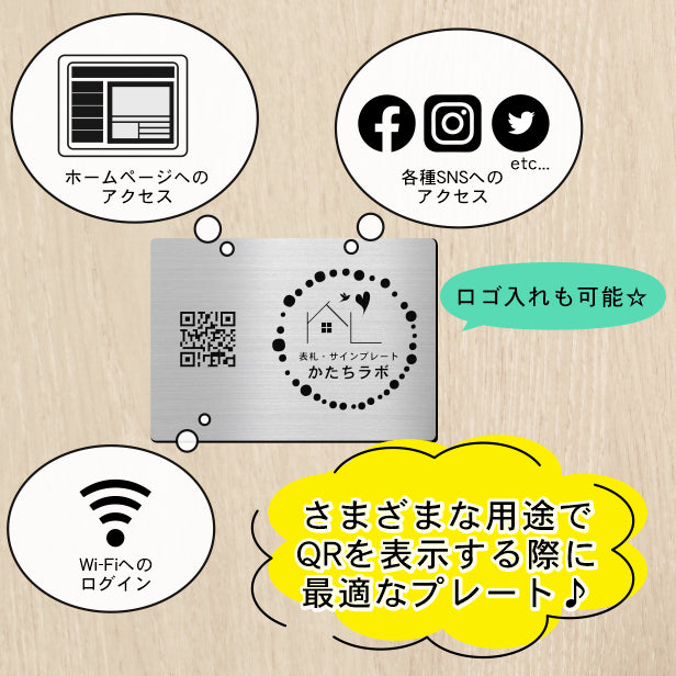 QR ロゴマーク プレート A5サイズ 257×182 ステンレス調 シルバー 店舗の販促や宣伝 クーポン発行 SNS誘導 フリーWi-Fiの接続などに便利 QR コード バーコード スマホのカメラで読み込みOK 軽くて丈夫なアクリル製 取付簡単 シール式 日本製 (配送4)