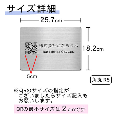 QR ロゴマーク プレート A5サイズ 257×182 ステンレス調 シルバー 店舗の販促や宣伝 クーポン発行 SNS誘導 フリーWi-Fiの接続などに便利 QR コード バーコード スマホのカメラで読み込みOK 軽くて丈夫なアクリル製 取付簡単 シール式 日本製 (配送4)