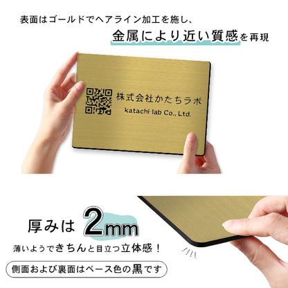 QR ロゴマーク プレート A5サイズ 257×182 真鍮風 ゴールド 店舗の販促や宣伝 クーポン発行 SNS誘導 フリーWi-Fiの接続などに便利 QR コード バーコード スマホのカメラで読み込みOK 軽くて丈夫なアクリル製 取付簡単 シール式 日本製 金 (配送4)