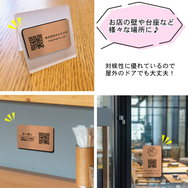 QR ロゴマーク プレート 名刺サイズ 91×55 銅板風 ブロンズ 店舗の販促や宣伝 クーポン発行 SNS誘導 フリーWi-Fiの接続などに便利 QR コード バーコード スマホのカメラで読み込みOK 軽くて丈夫なアクリル製 取付簡単 シール式 日本製 (配送4)