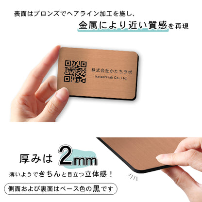 QR ロゴマーク プレート 名刺サイズ 91×55 銅板風 ブロンズ 店舗の販促や宣伝 クーポン発行 SNS誘導 フリーWi-Fiの接続などに便利 QR コード バーコード スマホのカメラで読み込みOK 軽くて丈夫なアクリル製 取付簡単 シール式 日本製 (配送4)