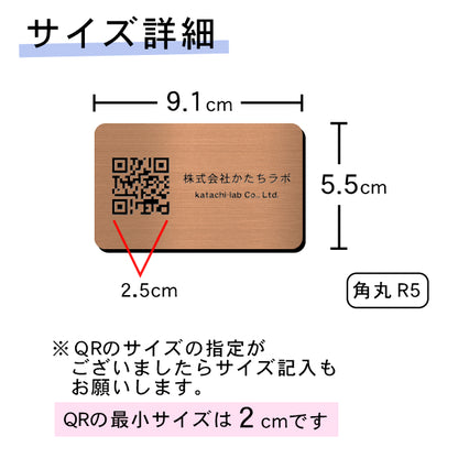 QR ロゴマーク プレート 名刺サイズ 91×55 銅板風 ブロンズ 店舗の販促や宣伝 クーポン発行 SNS誘導 フリーWi-Fiの接続などに便利 QR コード バーコード スマホのカメラで読み込みOK 軽くて丈夫なアクリル製 取付簡単 シール式 日本製 (配送4)