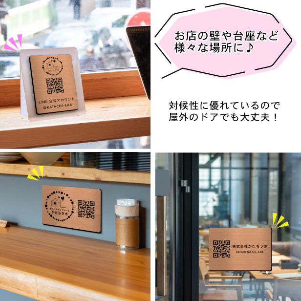 QR ロゴマーク プレート ハガキサイズ 148×100 銅板風 ブロンズ 店舗の販促や宣伝 クーポン発行 SNS誘導 フリーWi-Fiの接続などに便利 QR コード バーコード スマホのカメラで読み込みOK 軽くて丈夫なアクリル製 取付簡単 シール式 日本製 (配送4)