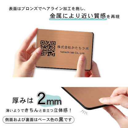 QR ロゴマーク プレート ハガキサイズ 148×100 銅板風 ブロンズ 店舗の販促や宣伝 クーポン発行 SNS誘導 フリーWi-Fiの接続などに便利 QR コード バーコード スマホのカメラで読み込みOK 軽くて丈夫なアクリル製 取付簡単 シール式 日本製 (配送4)